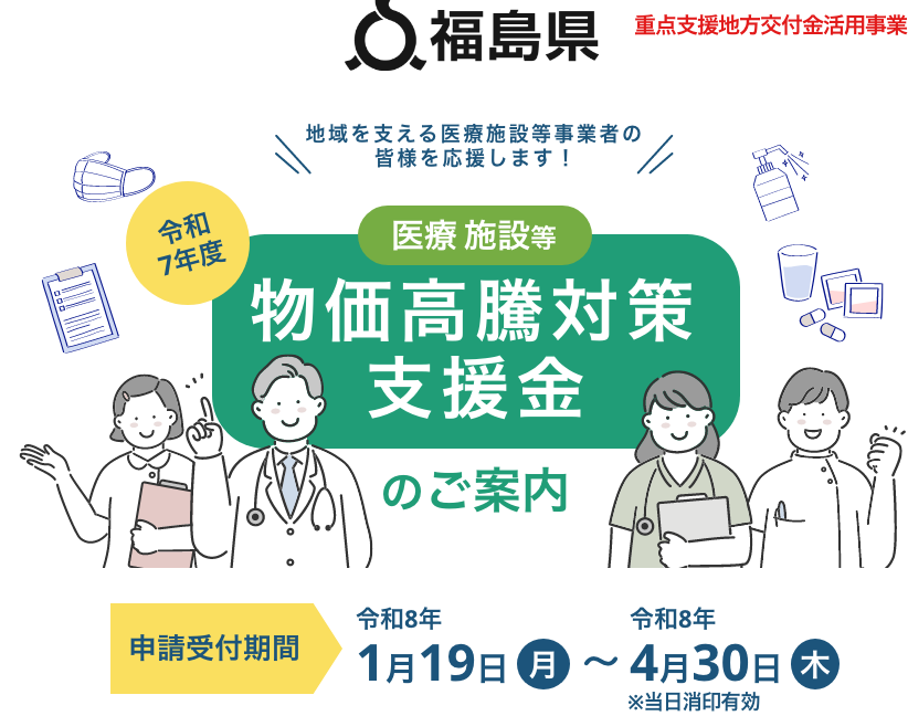 医療施設等物価高騰対策支援金